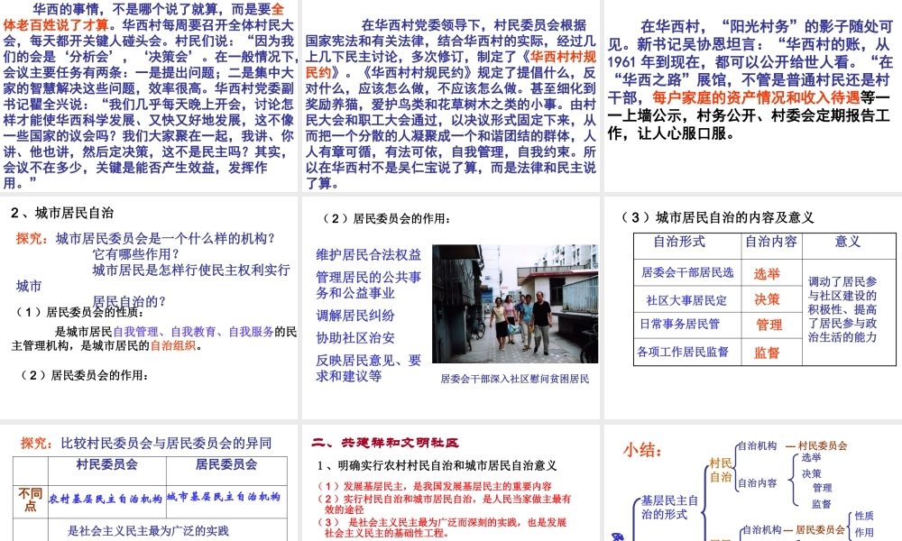 XXXX民主管理、民主监督合并