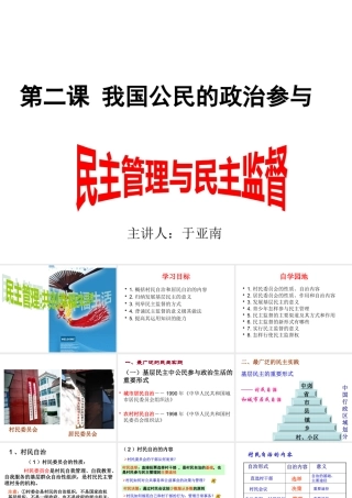 XXXX民主管理、民主监督合并