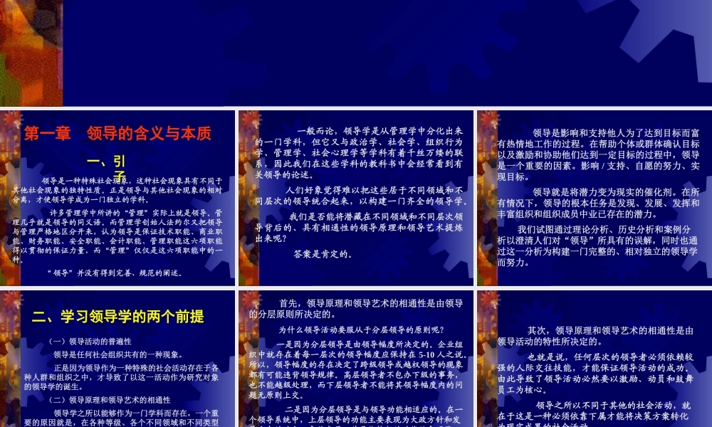 《领导学原理-科学与艺术》