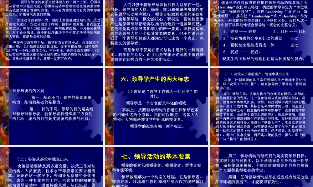 《领导学原理-科学与艺术》