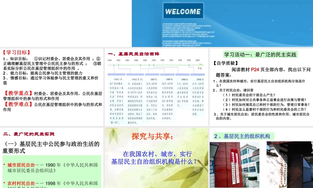 XXXX民主管理共创幸福生活
