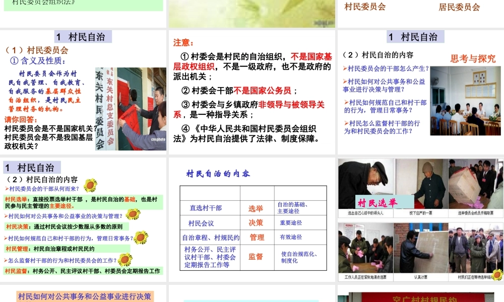 XXXX民主管理共创幸福生活