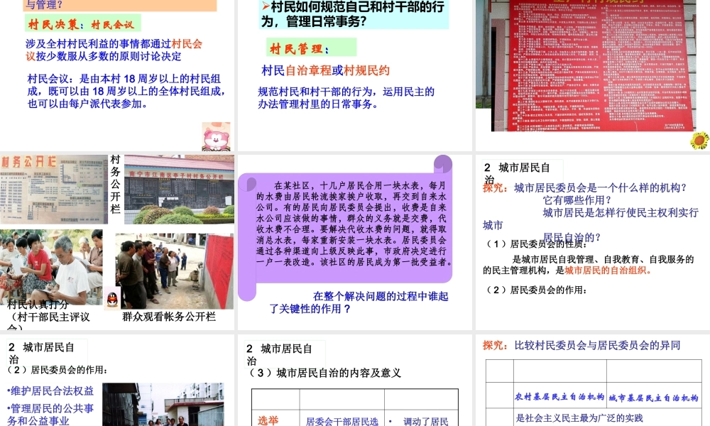 XXXX民主管理共创幸福生活