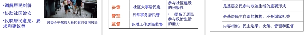 XXXX民主管理共创幸福生活