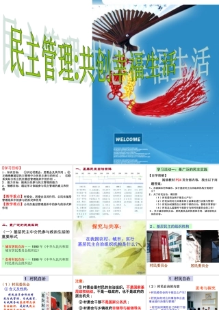XXXX民主管理共创幸福生活