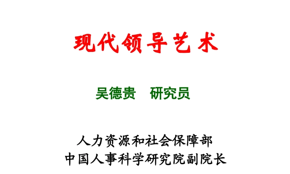 《领导艺术》jsp