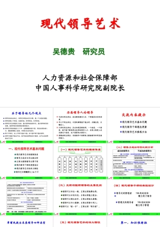 《领导艺术》jsp