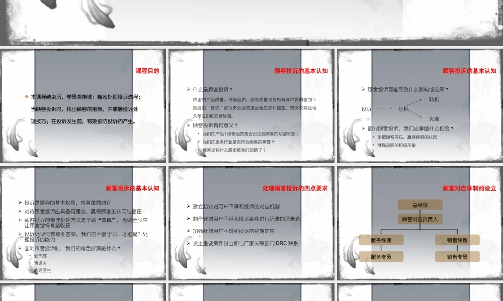 一汽丰田4S店投诉处理流程(PPT30页)