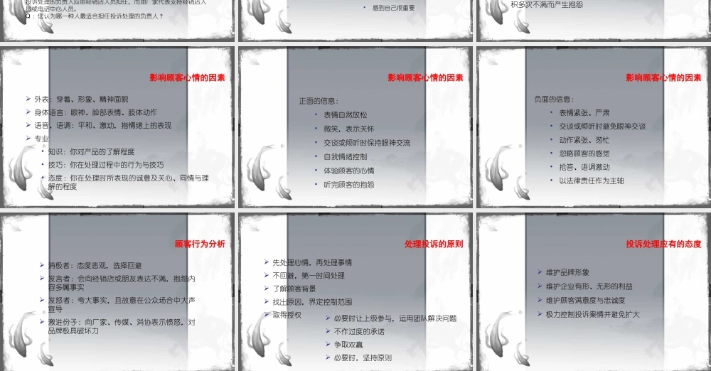 一汽丰田4S店投诉处理流程(PPT30页)