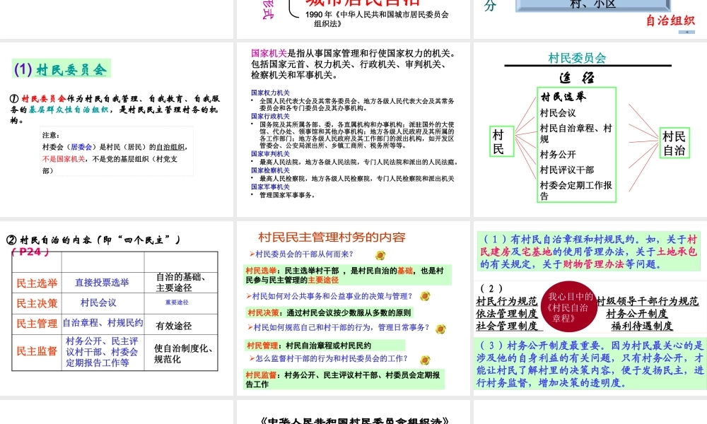 XXXX民主管理共享决策成果