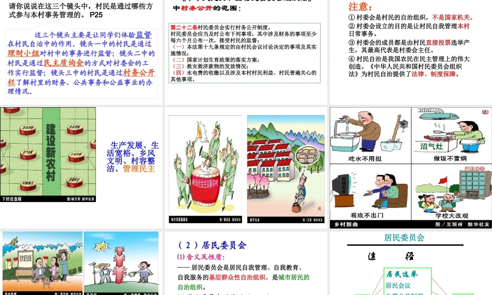 XXXX民主管理共享决策成果