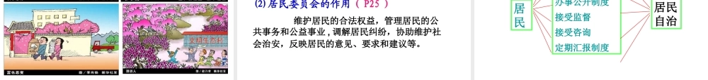 XXXX民主管理共享决策成果