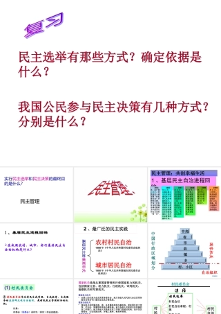 XXXX民主管理共享决策成果
