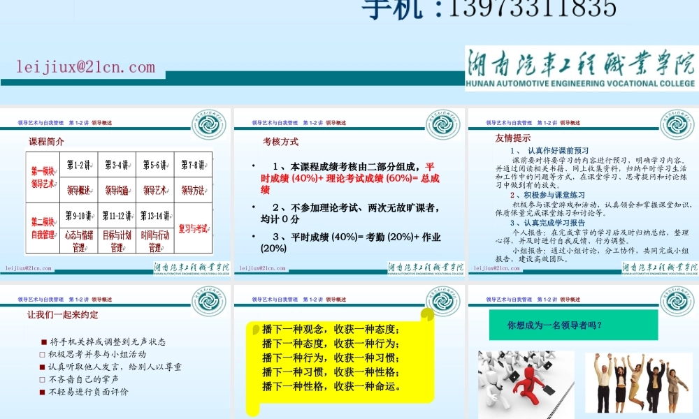 《领导艺术与自我管理》第1-2讲领导概述