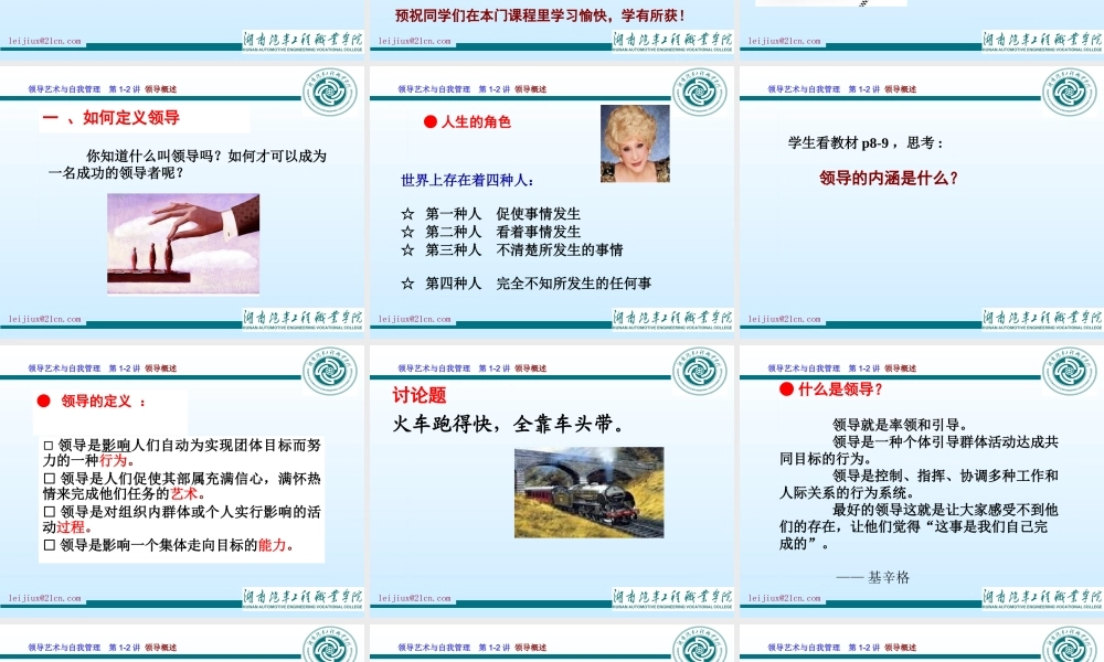 《领导艺术与自我管理》第1-2讲领导概述