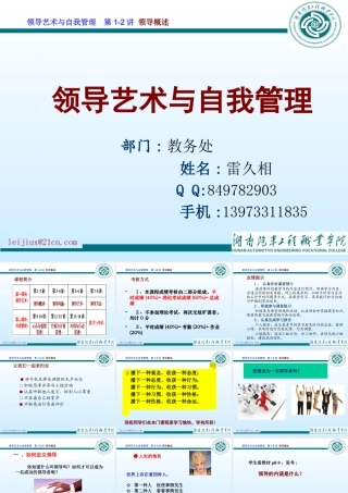 《领导艺术与自我管理》第1-2讲领导概述