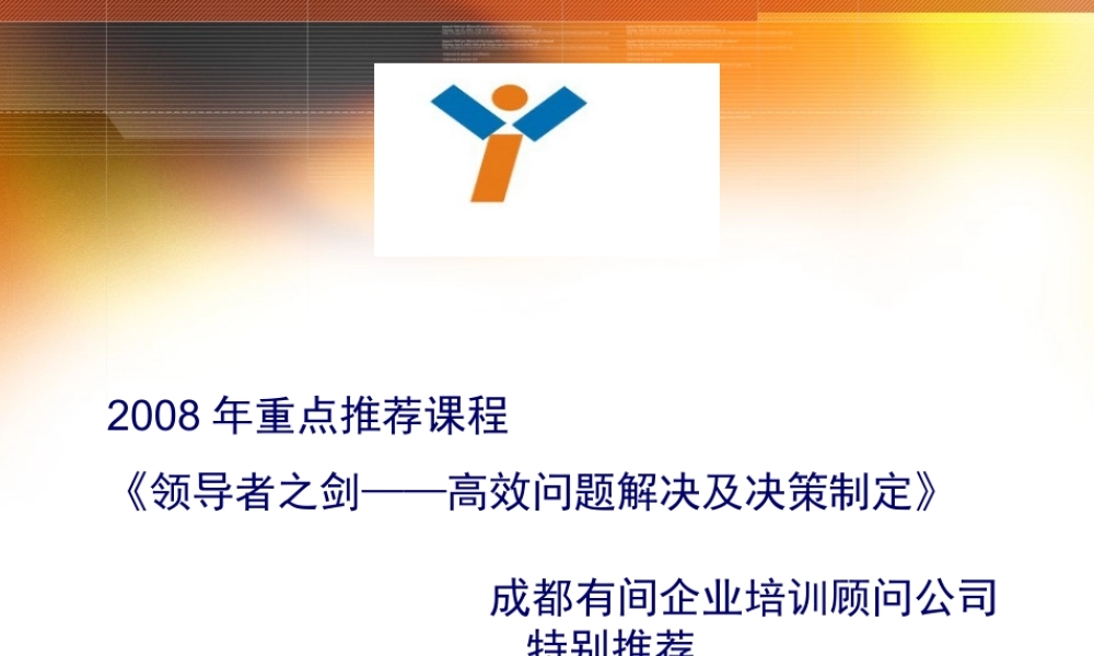 《领导者之剑》推荐课程