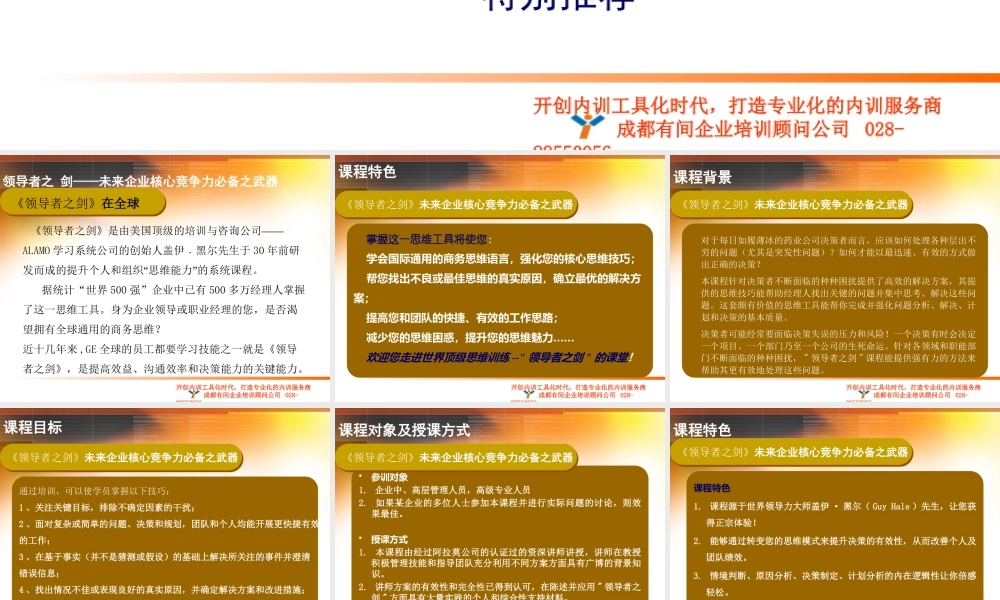 《领导者之剑》推荐课程