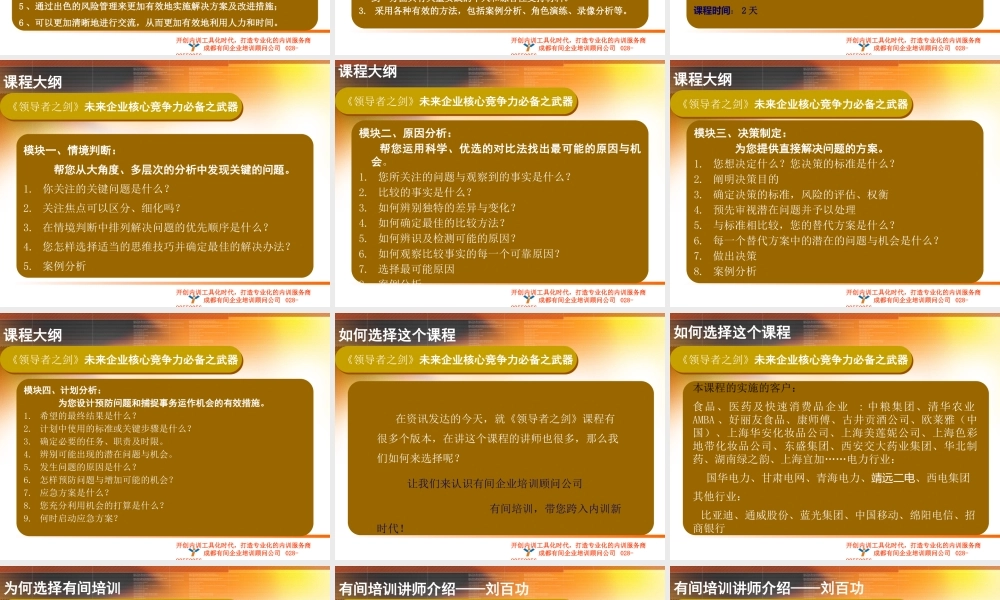 《领导者之剑》推荐课程
