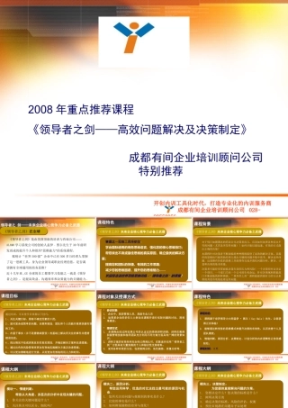 《领导者之剑》推荐课程