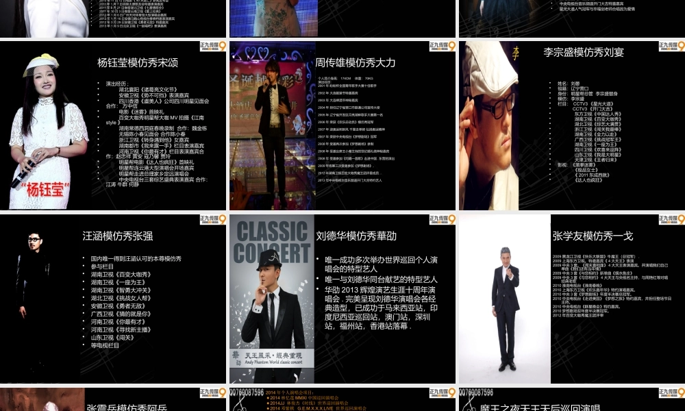 XXXX魔王之夜天王天后群星闪耀巡回演唱会招商方案