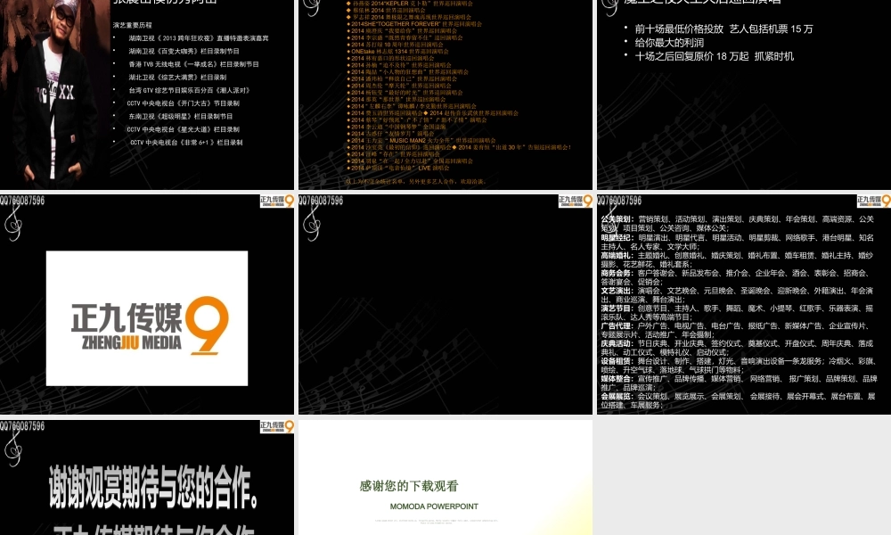 XXXX魔王之夜天王天后群星闪耀巡回演唱会招商方案