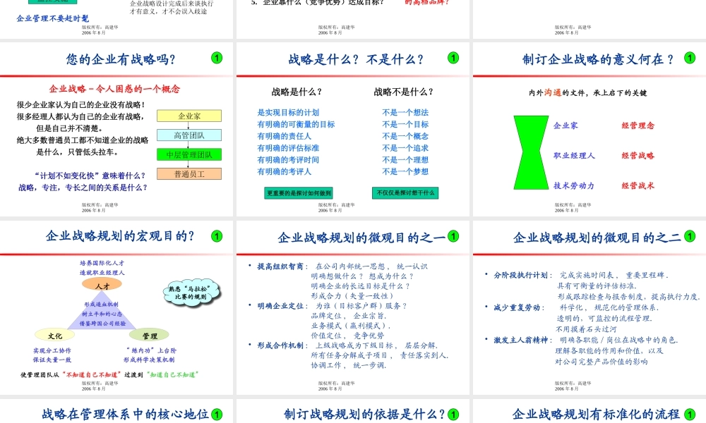《领导之道_-职业经理人的六项修炼》(高建华)