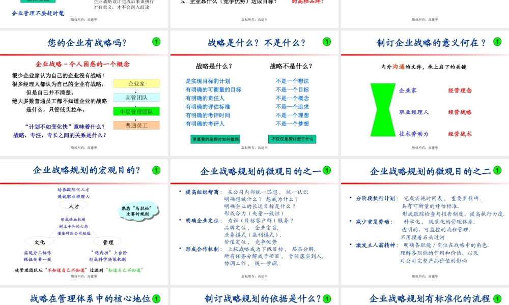 《领导之道-职业经理人的六项修炼》(高建华)