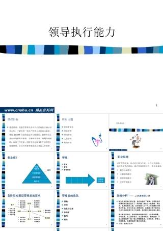 《领导执行能力》课程