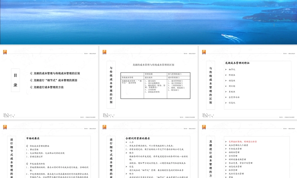 XXXX某地产成本管理讲座