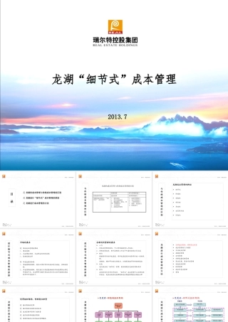 XXXX某地产成本管理讲座