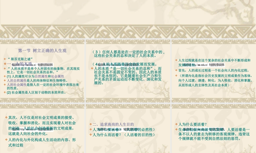 《领悟人生真谛创造人生价值》