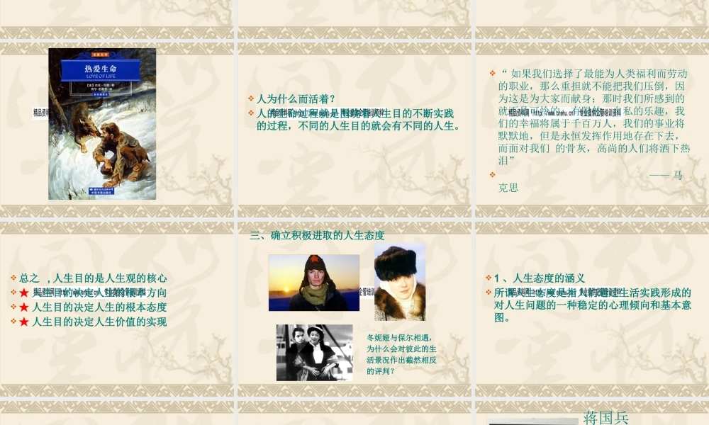 《领悟人生真谛创造人生价值》