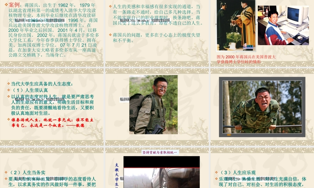 《领悟人生真谛创造人生价值》