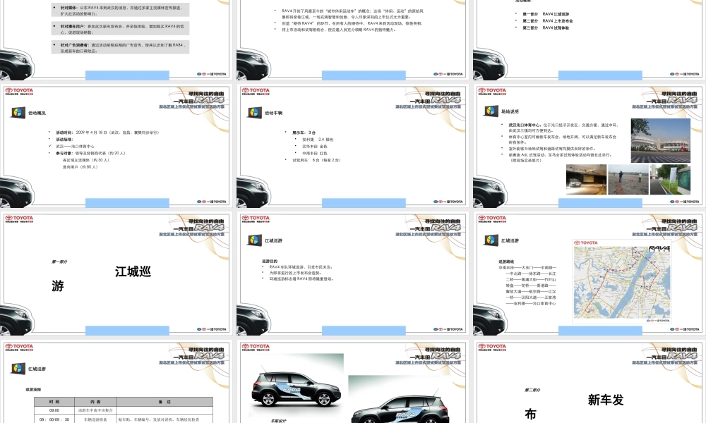 一汽丰田RAV4汽车上市活动方案