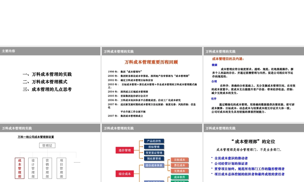 XXXX某地产成本管理实践与思考