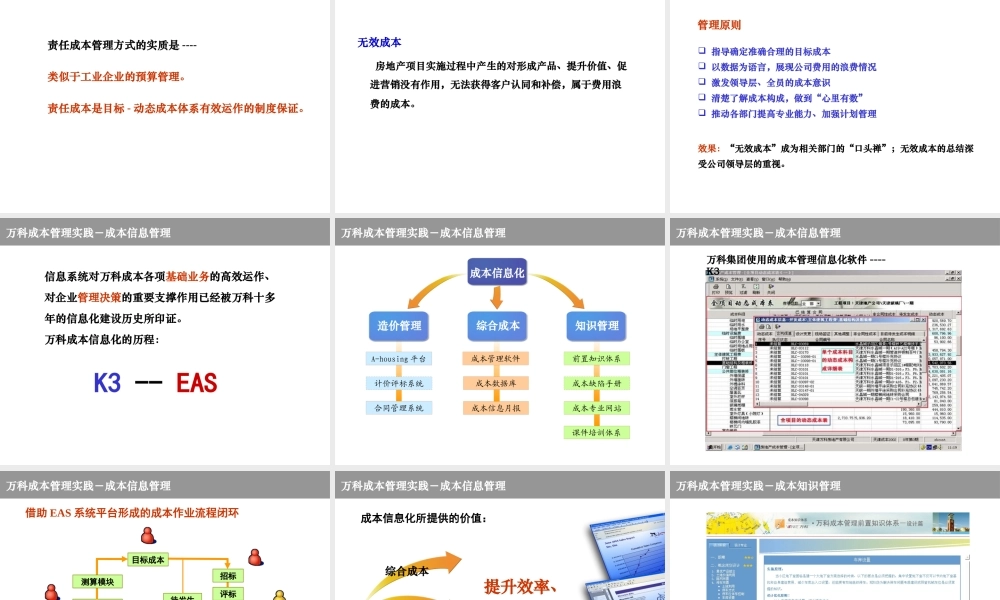 XXXX某地产成本管理实践与思考
