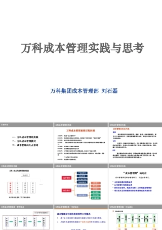 XXXX某地产成本管理实践与思考