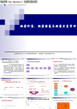 一汽丰田顾客价值、顾客满意与顾客关系管理