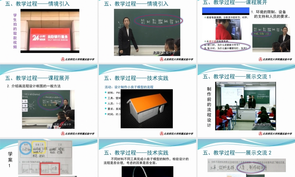 《流程设计应考虑哪些基本因素》市说课稿