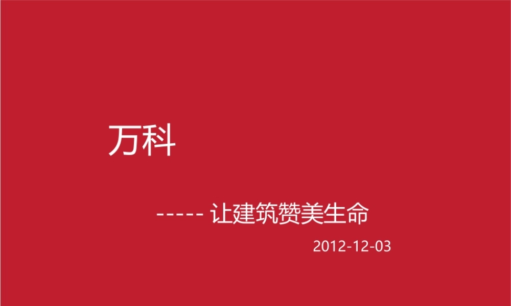 XXXX某地产品牌解读