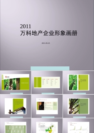 XXXX某地产企业形象画册