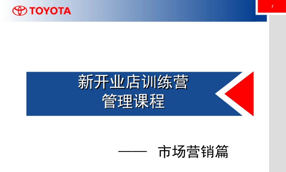 一汽丰田市场的发展方向