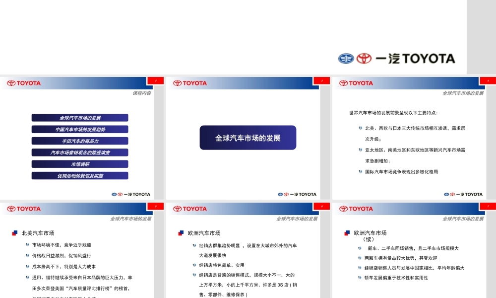 一汽丰田市场的发展方向