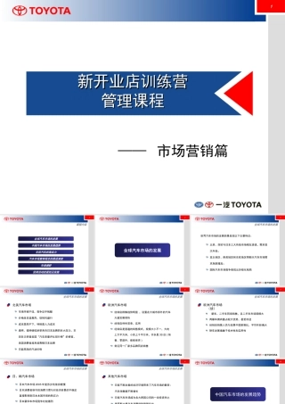 一汽丰田市场的发展方向