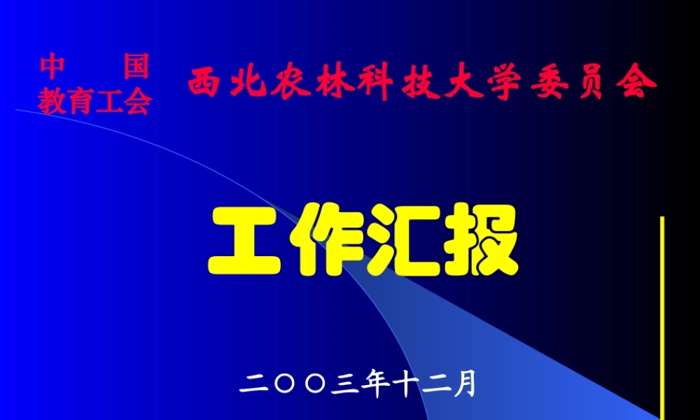 XXXX某高校工会工作总结