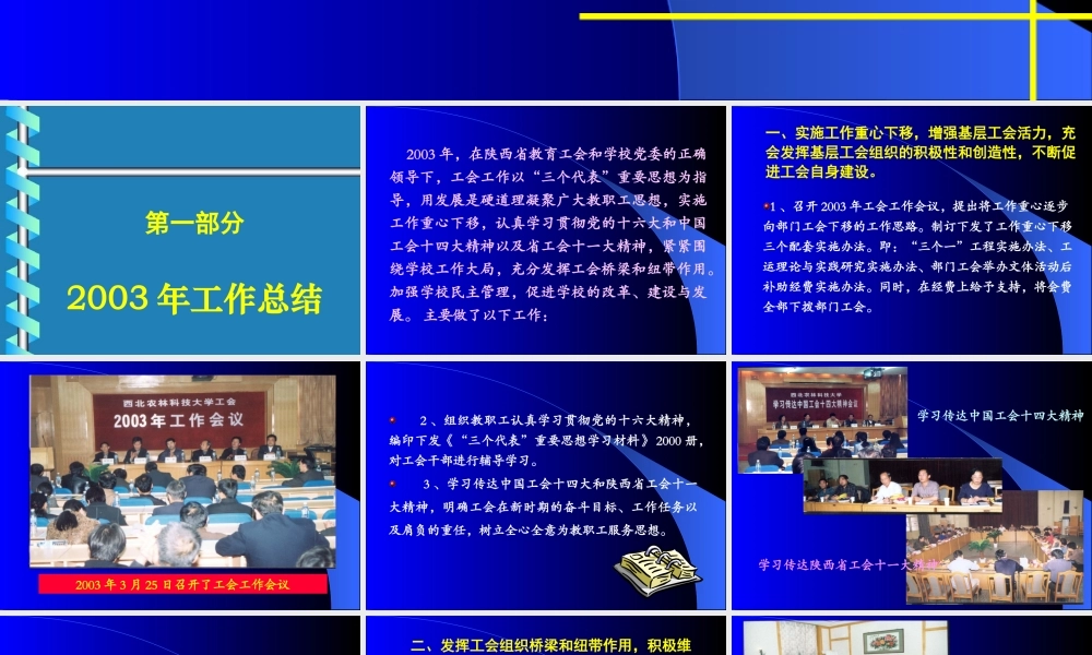 XXXX某高校工会工作总结