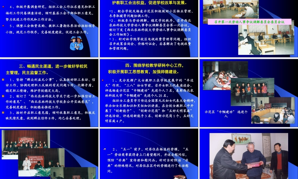 XXXX某高校工会工作总结