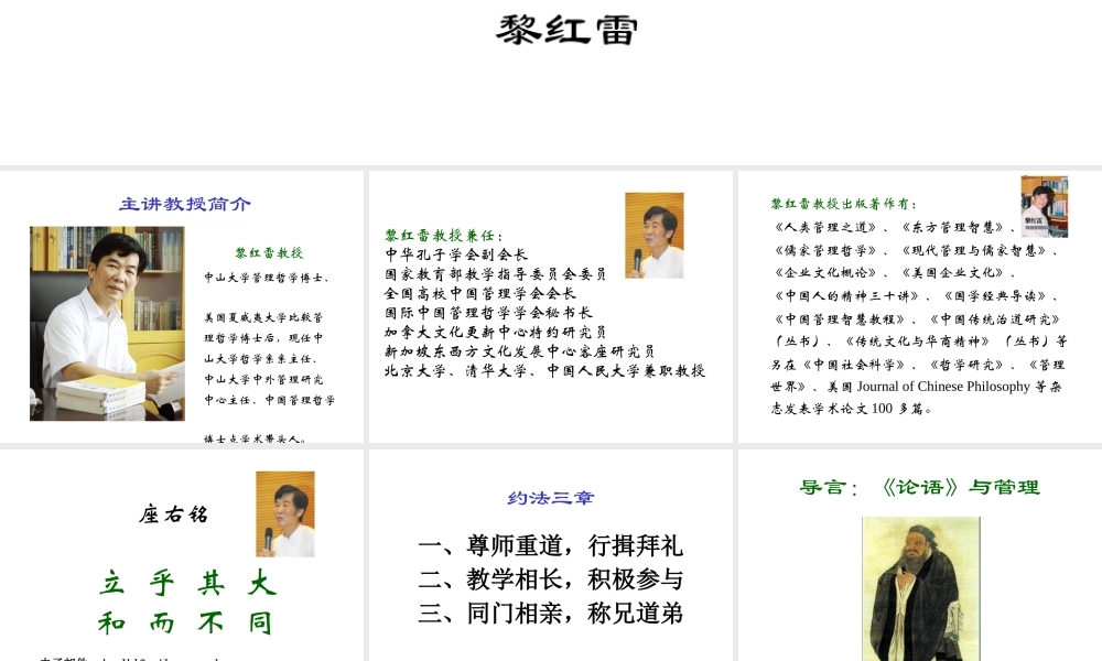 《论语》管理智慧