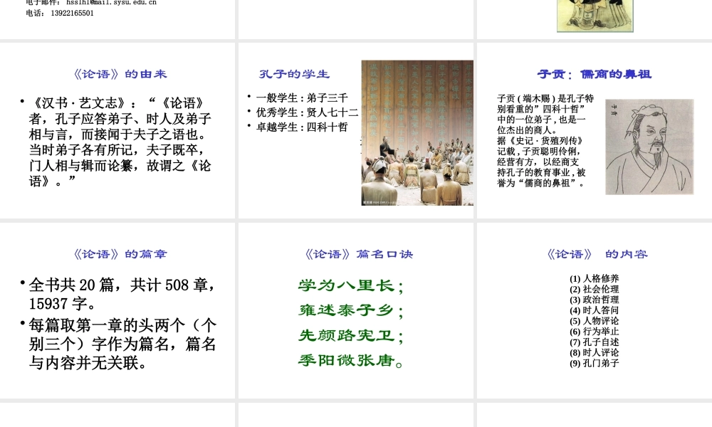 《论语》管理智慧